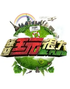 声音考古队 音乐综艺全集